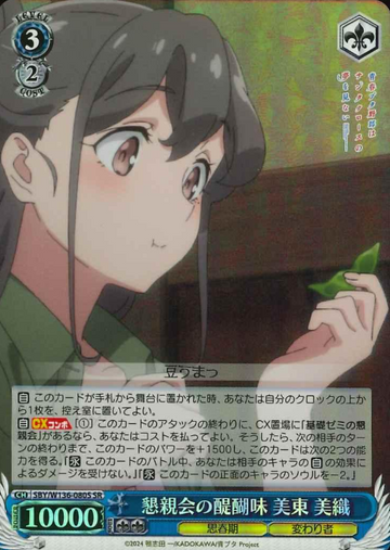 Mito Miori SR SBY/W136-080S - Bunny girl senpai -Rascal Does Not Dream of Santa Claus-