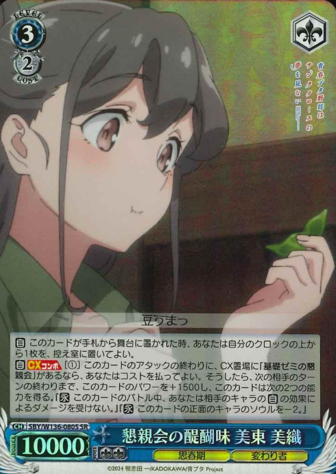 Mito Miori SR SBY/W136-080S - Bunny girl senpai -Rascal Does Not Dream of Santa Claus-