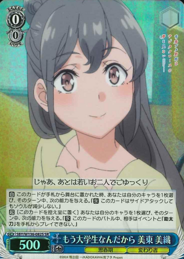 Mito Miori SR SBY/W136-082S - Bunny girl senpai -Rascal Does Not Dream of Santa Claus-
