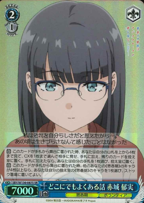 Akagi Ikumi SR SBY/W136-087S - Bunny girl senpai -Rascal Does Not Dream of Santa Claus-