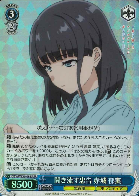 Akagi Ikumi SR SBY/W136-088S - Bunny girl senpai -Rascal Does Not Dream of Santa Claus-