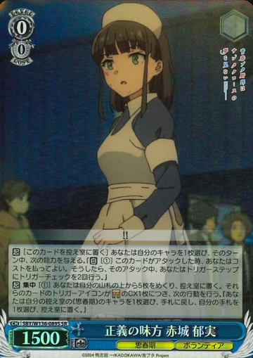 Akagi Ikumi SR SBY/W136-089S - Bunny girl senpai -Rascal Does Not Dream of Santa Claus-