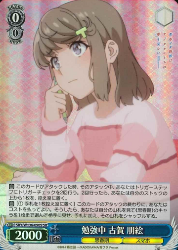 Koga Tomoe SR SBY/W136-090S - Bunny girl senpai -Rascal Does Not Dream of Santa Claus-