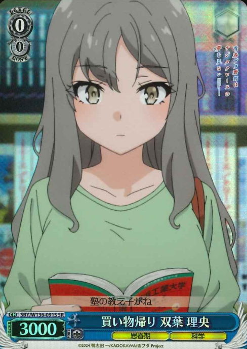 Futaba Rio SR SBY/W136-091S - Bunny girl senpai -Rascal Does Not Dream of Santa Claus-