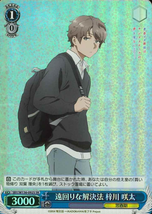 Azusagawa Sakuta SR SBY/W136-092S - Bunny girl senpai -Rascal Does Not Dream of Santa Claus-
