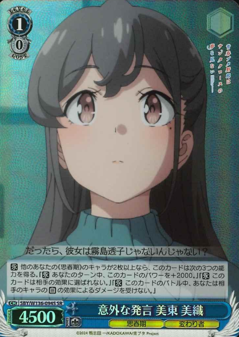 Mito Miori SR SBY/W136-094S - Bunny girl senpai -Rascal Does Not Dream of Santa Claus-