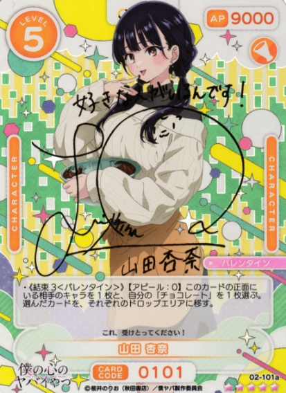 Yamada Anna SSR 02-101a
