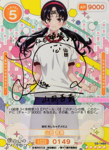 Yamada Anna SSR 02-149a