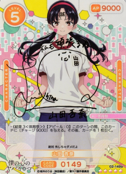 Yamada Anna SSR 02-149a