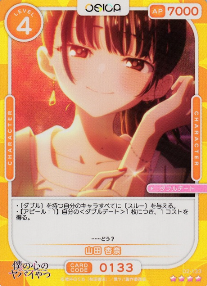 Yamada Anna SR 02-133