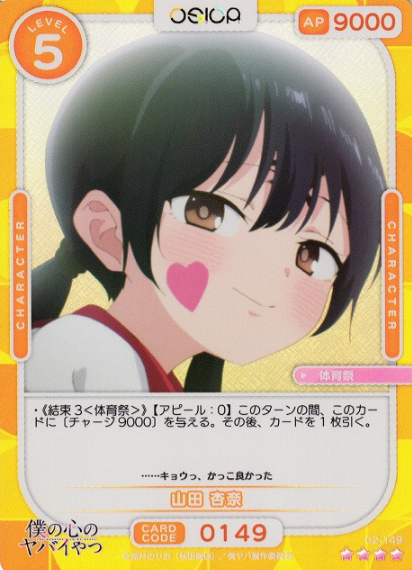 Yamada Anna SR 02-149