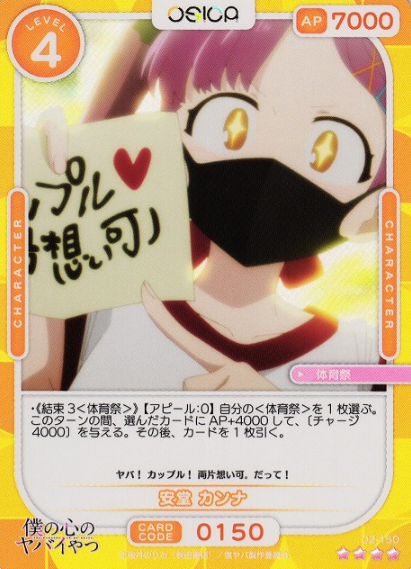 Ando Kanna SR 02-150
