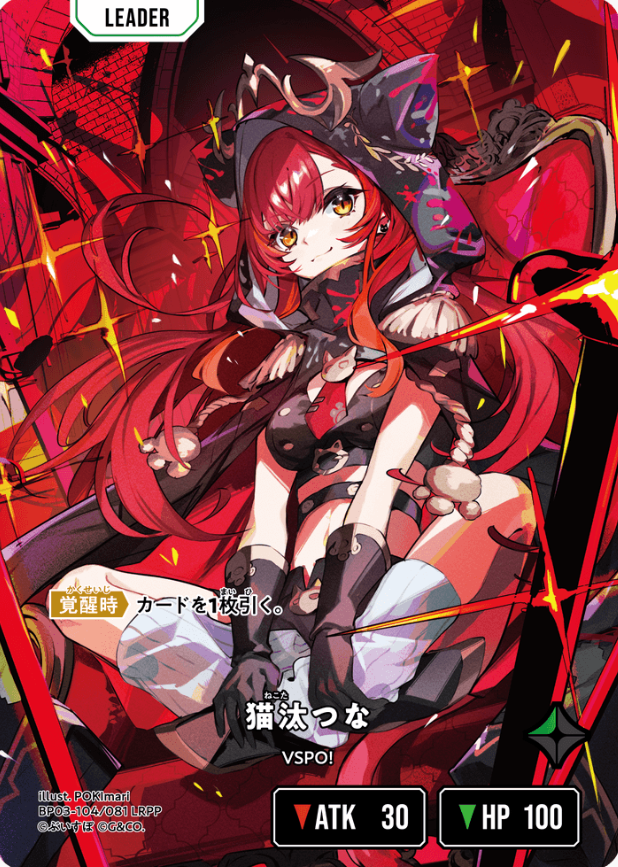 BP03-104 LRPP Nekota Tsuna