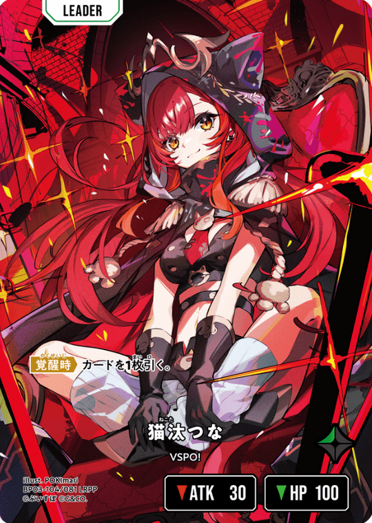 BP03-104 LRPP Nekota Tsuna
