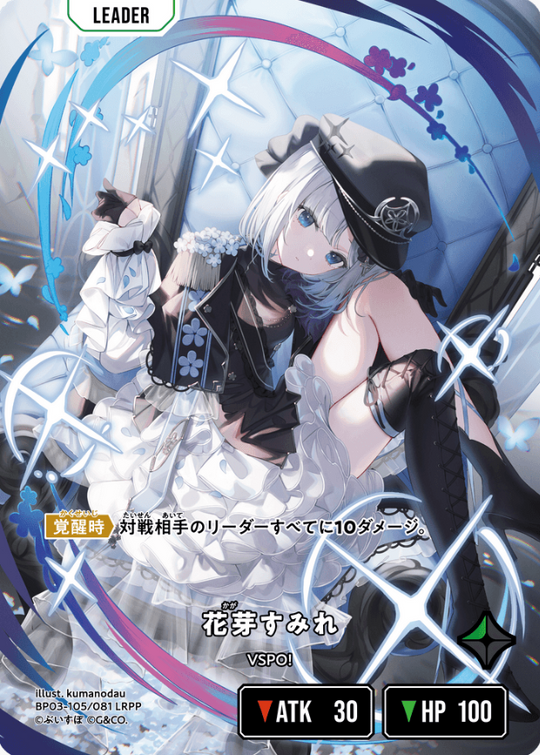 BP03-105 LRPP Kaga Sumire