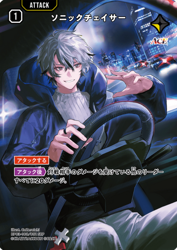 Sonic Chaser SRP BP03-108 - Xross Stars BP03 Broken Neonlights