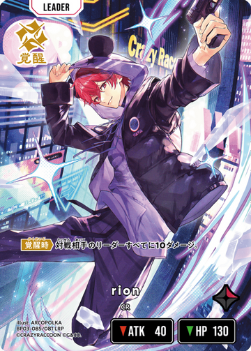 rion LRP BP03-085 - Xross Stars BP03 Broken Neonlights
