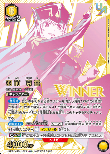 WINNER Uzen Kyoka UR UAPR/MSS-1-021 - Chained Soldier