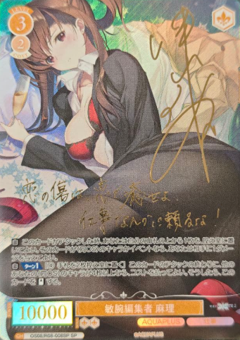 Mari SP OS08/R08-008SP - Weiss Schwarz Rose AQUAPLUS