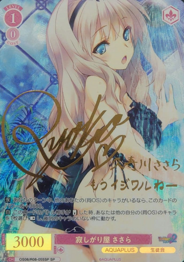 Sasara SP OS08/R08-055SP - Weiss Schwarz Rose AQUAPLUS