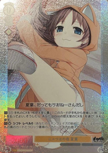 Natsuha PR OS07/R07-P05S - Weiss Schwarz Rose Lose&Whisp