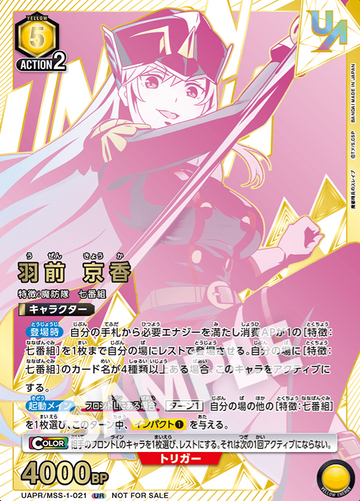 Uzen Kyoka UR UAPR/MSS-1-021 - Chained Soldier