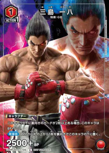 Mishima Kazuya PR UAPR/TKN-1-106