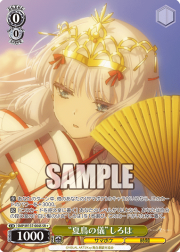 Shiroha SR☆ SMP/W137-004S - Summer Pockets TV anime