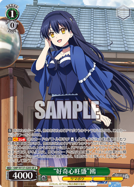Kamome SR☆☆ SMP/W137-020S - Summer Pockets TV anime