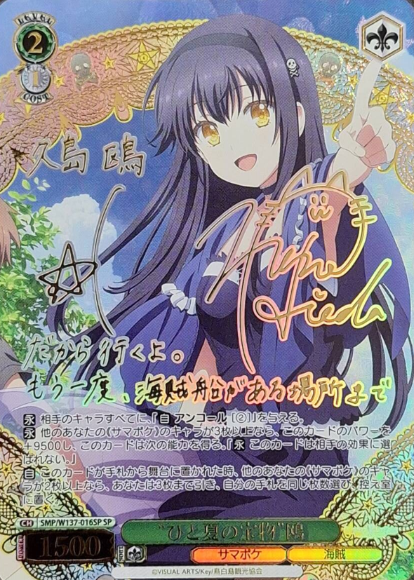 Kamome SP SMP/W137-016SP - Summer Pockets TV anime