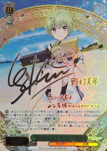 Miki SP SMP/W137-018SP - Summer Pockets TV anime