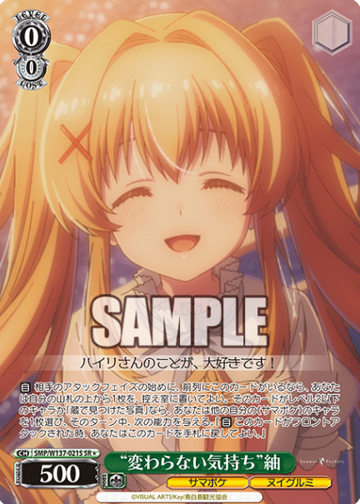 Tsumugi SR☆ SMP/W137-021S - Summer Pockets TV anime