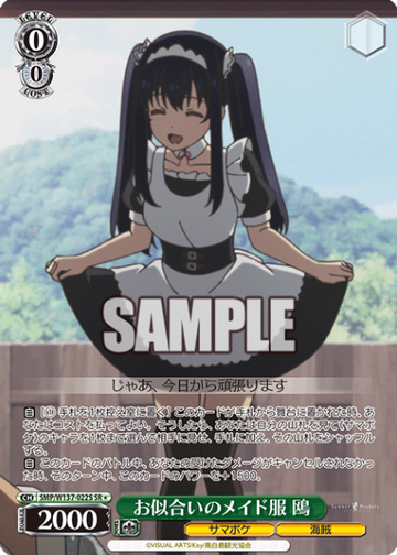 Kamome SR☆ SMP/W137-022S - Summer Pockets TV anime