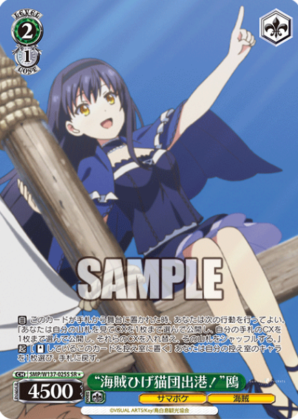 Kamome SR☆ SMP/W137-025S - Summer Pockets TV anime