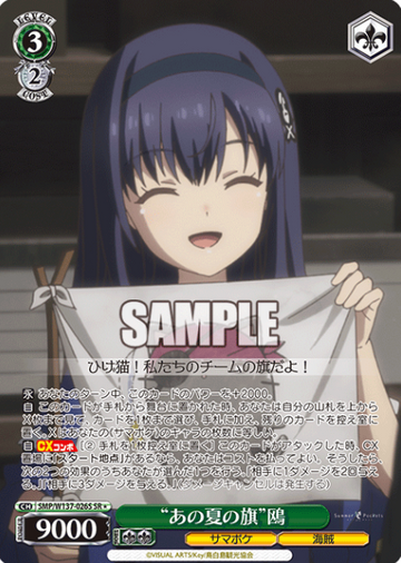 Kamome SR☆ SMP/W137-026S - Summer Pockets TV anime