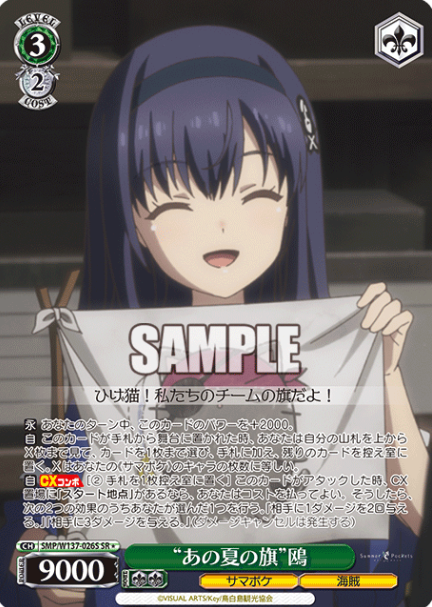 Kamome SR☆ SMP/W137-026S - Summer Pockets TV anime