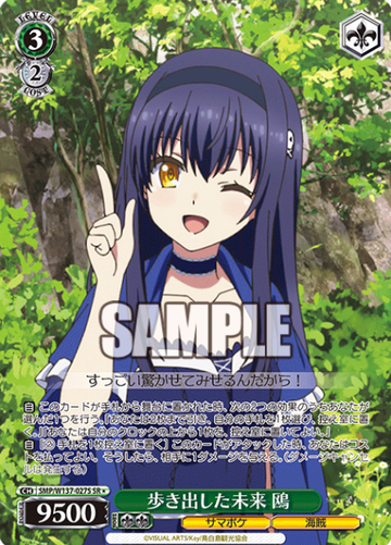 Kamome SR☆ SMP/W137-027S - Summer Pockets TV anime