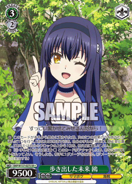 Kamome SR☆ SMP/W137-027S - Summer Pockets TV anime