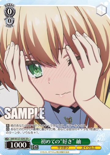 Tsumugi SR☆ SMP/W137-029S - Summer Pockets TV anime