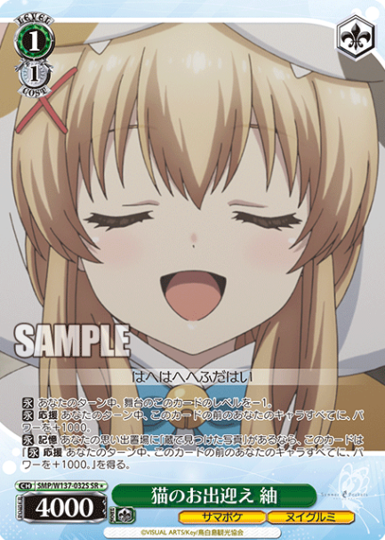 Tsumugi SR☆ SMP/W137-032S - Summer Pockets TV anime