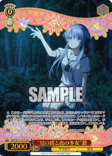 Ao SR☆☆☆ SMP/W137-037S - Summer Pockets TV anime