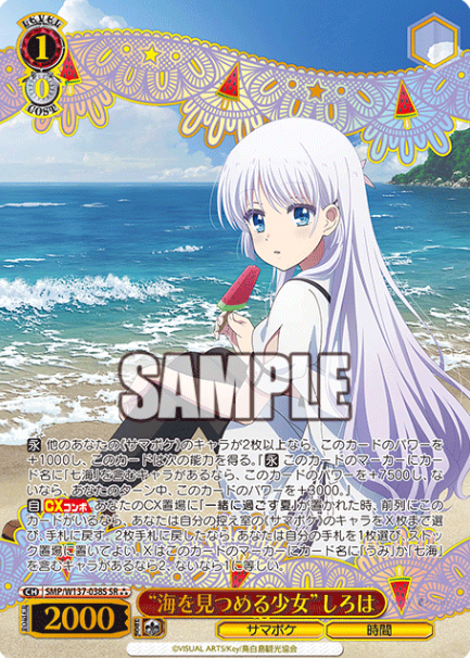 Shiroha SR☆☆☆ SMP/W137-038S - Summer Pockets TV anime