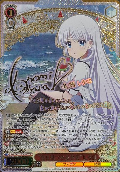 Shiroha SSP SMP/W137-038SSP - Summer Pockets TV anime