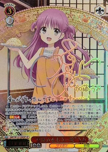 Umi SP SMP/W137-040SP - Summer Pockets TV anime