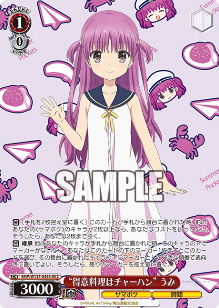 Umi SR☆☆ SMP/W137-043S - Summer Pockets TV anime