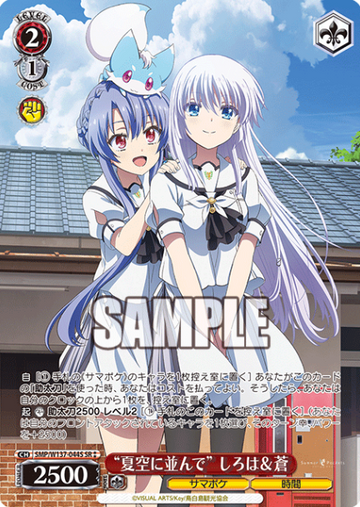 Shiroha Ao SR☆☆ SMP/W137-044S - Summer Pockets TV anime