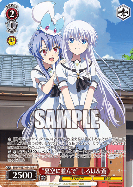 Shiroha Ao SR☆☆ SMP/W137-044S - Summer Pockets TV anime