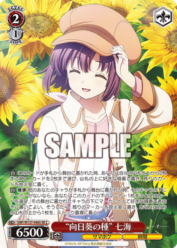 Nanami SR☆☆ SMP/W137-046S - Summer Pockets TV anime