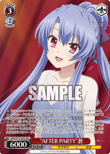 Ao SR☆☆ SMP/W137-047S - Summer Pockets TV anime