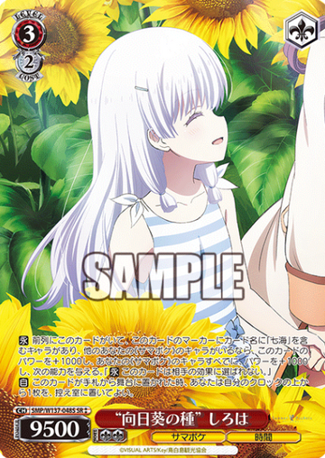 Shiroha SR☆☆ SMP/W137-048S - Summer Pockets TV anime
